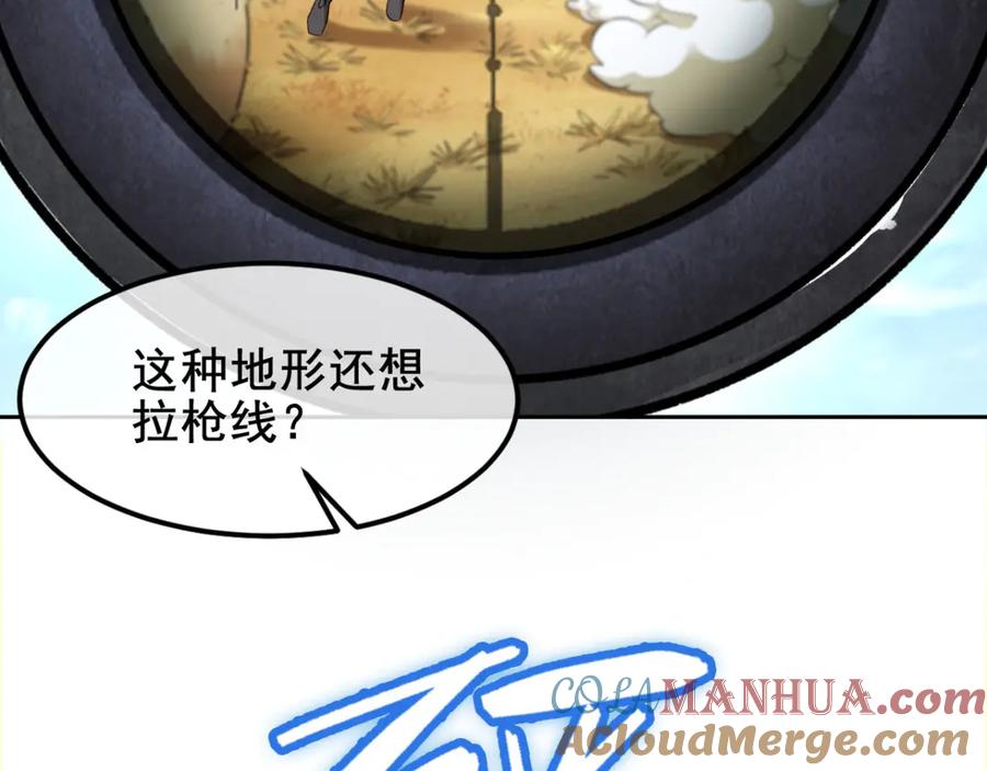 《我在绝地捡碎片》第2话 我来解决这个小子 第60页