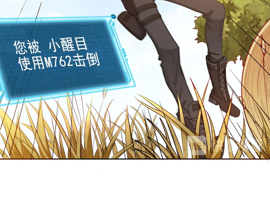 《我在绝地捡碎片》第2话 我来解决这个小子 第63页