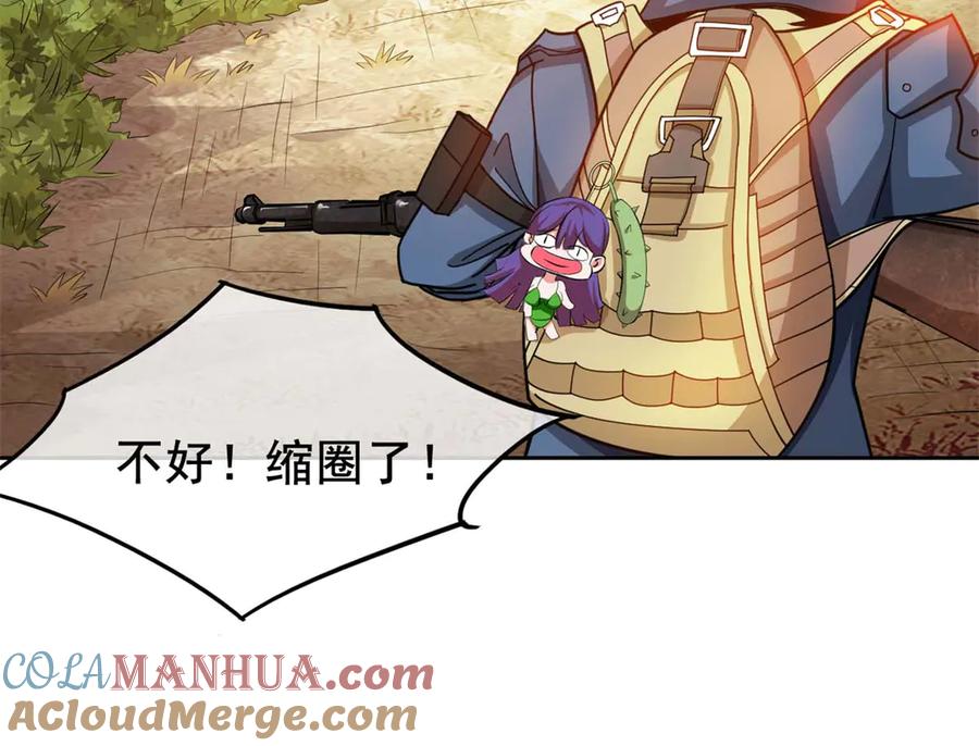 《我在绝地捡碎片》第3话 三杀 第9页