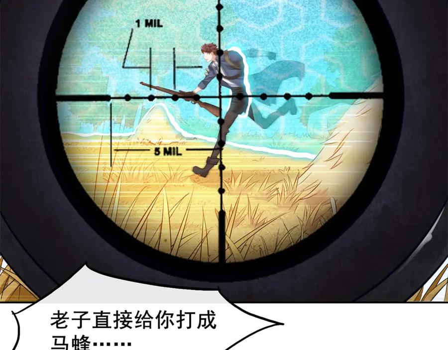 《我在绝地捡碎片》第3话 三杀 第26页