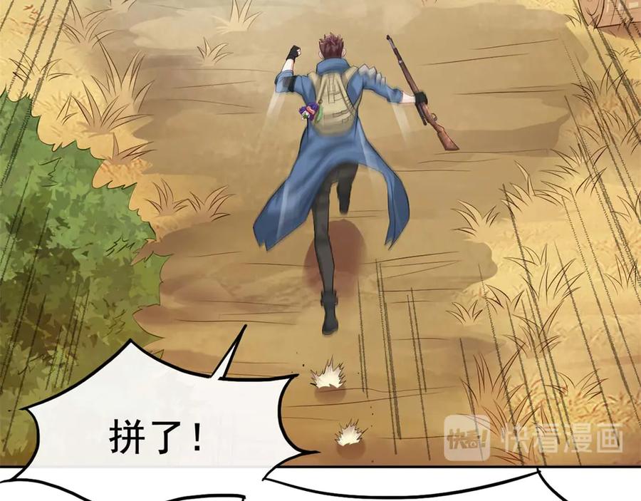 《我在绝地捡碎片》第3话 三杀 第23页