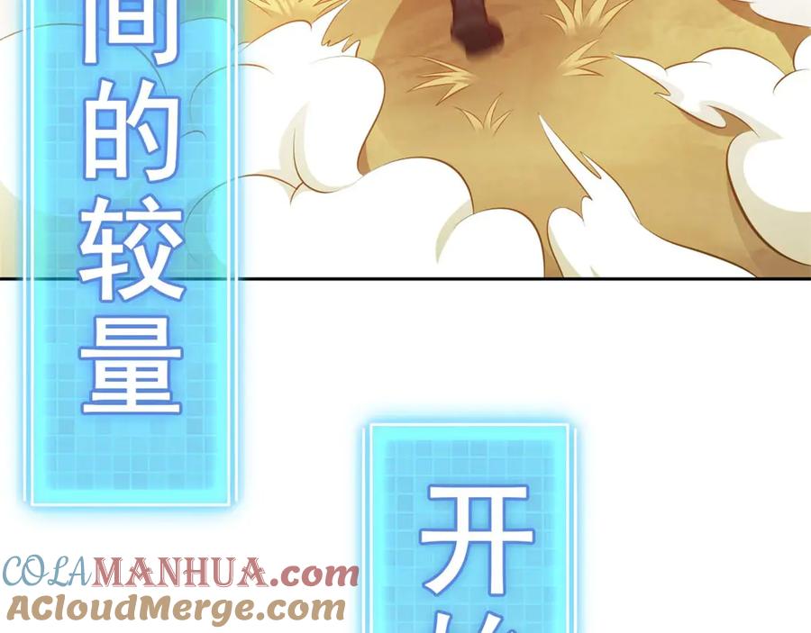 《我在绝地捡碎片》第3话 三杀 第97页