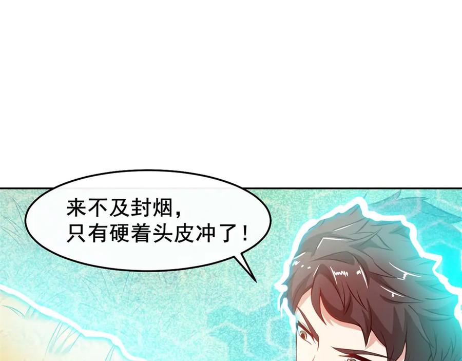 《我在绝地捡碎片》第3话 三杀 第91页