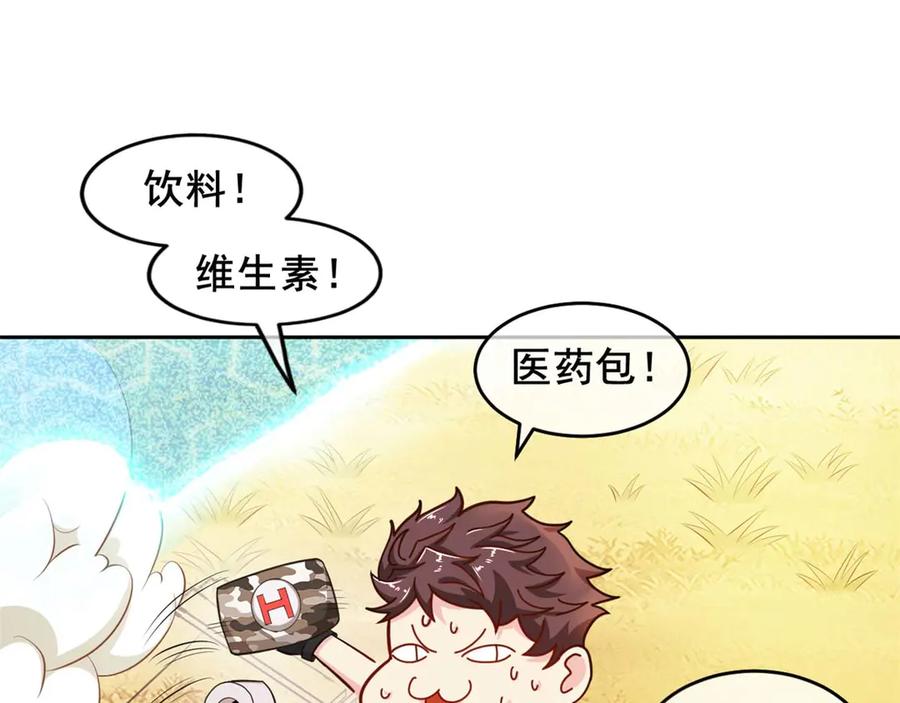 《我在绝地捡碎片》第3话 三杀 第40页