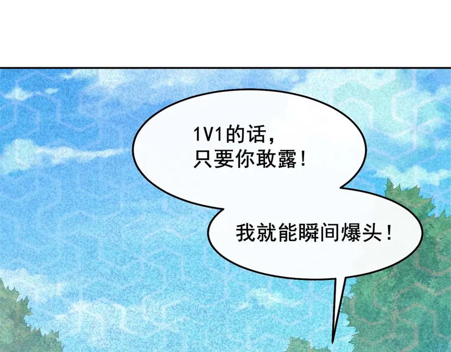 《我在绝地捡碎片》第3话 三杀 第94页