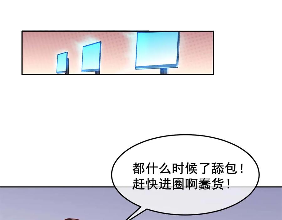 《我在绝地捡碎片》第3话 三杀 第43页