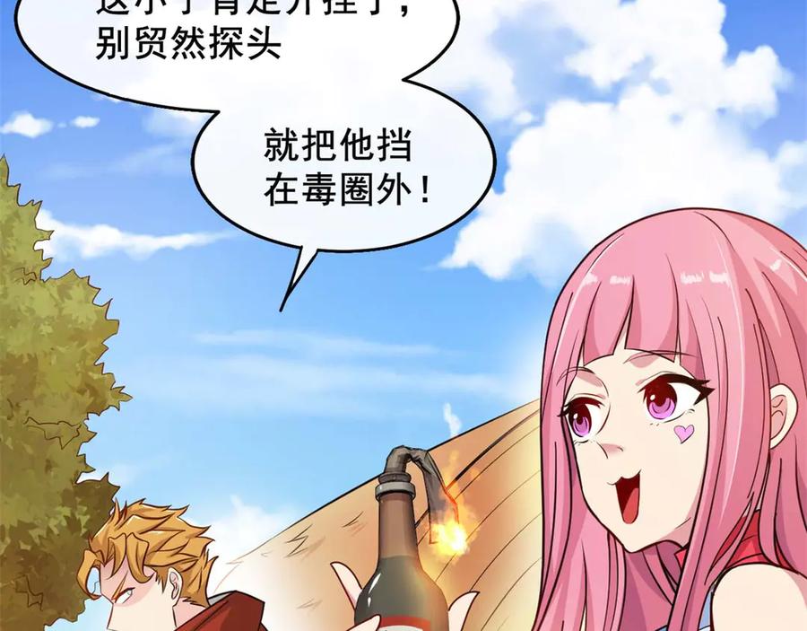 《我在绝地捡碎片》第3话 三杀 第58页