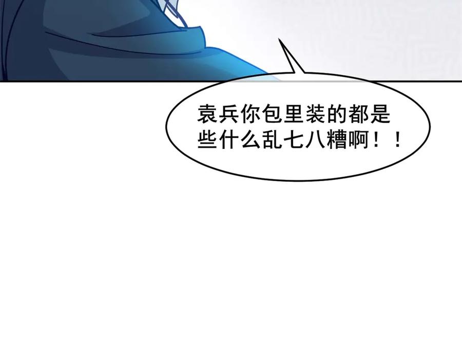 《我在绝地捡碎片》第3话 三杀 第55页