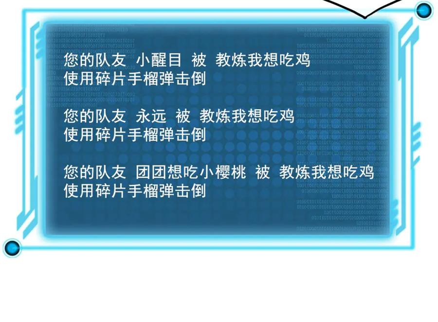 《我在绝地捡碎片》第3话 三杀 第87页
