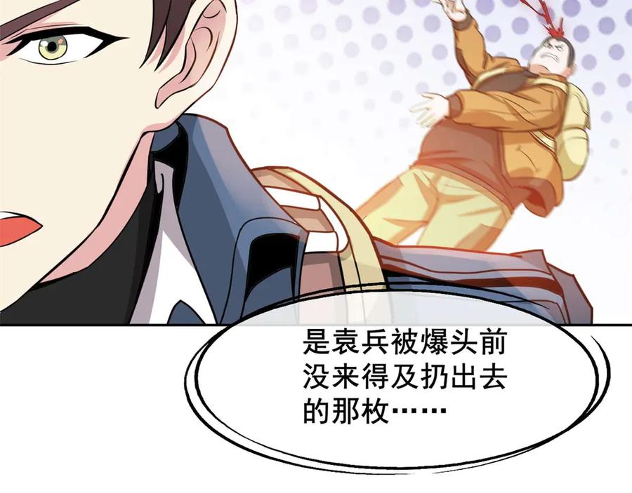 《我在绝地捡碎片》第3话 三杀 第20页