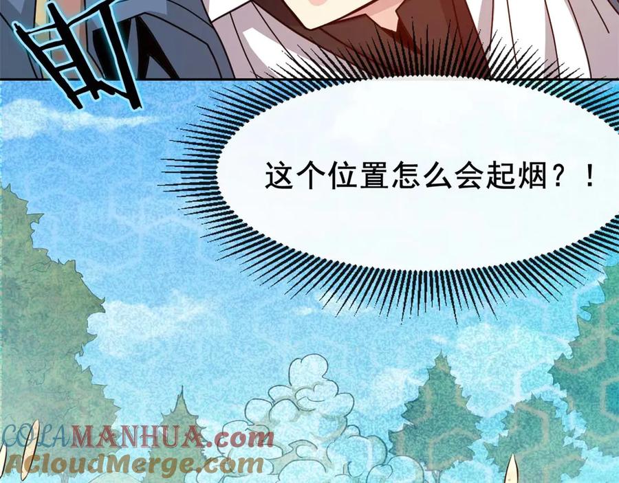 《我在绝地捡碎片》第3话 三杀 第17页