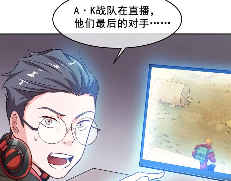 《我在绝地捡碎片》第3话 三杀 第50页