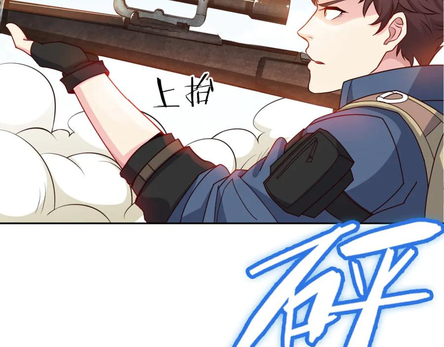 《我在绝地捡碎片》第3话 三杀 第72页