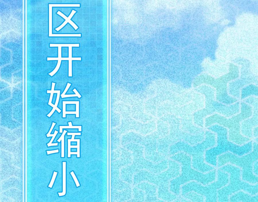 《我在绝地捡碎片》第3话 三杀 第6页