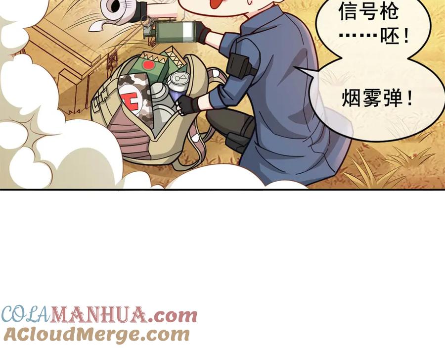 《我在绝地捡碎片》第3话 三杀 第41页