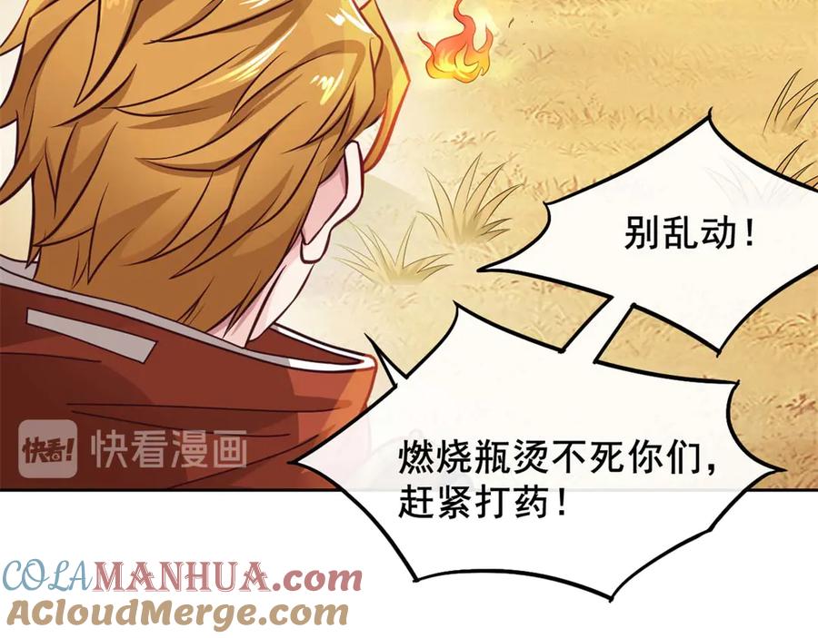 《我在绝地捡碎片》第3话 三杀 第77页