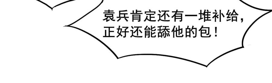 《我在绝地捡碎片》第3话 三杀 第24页