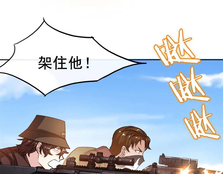 《我在绝地捡碎片》第3话 三杀 第63页