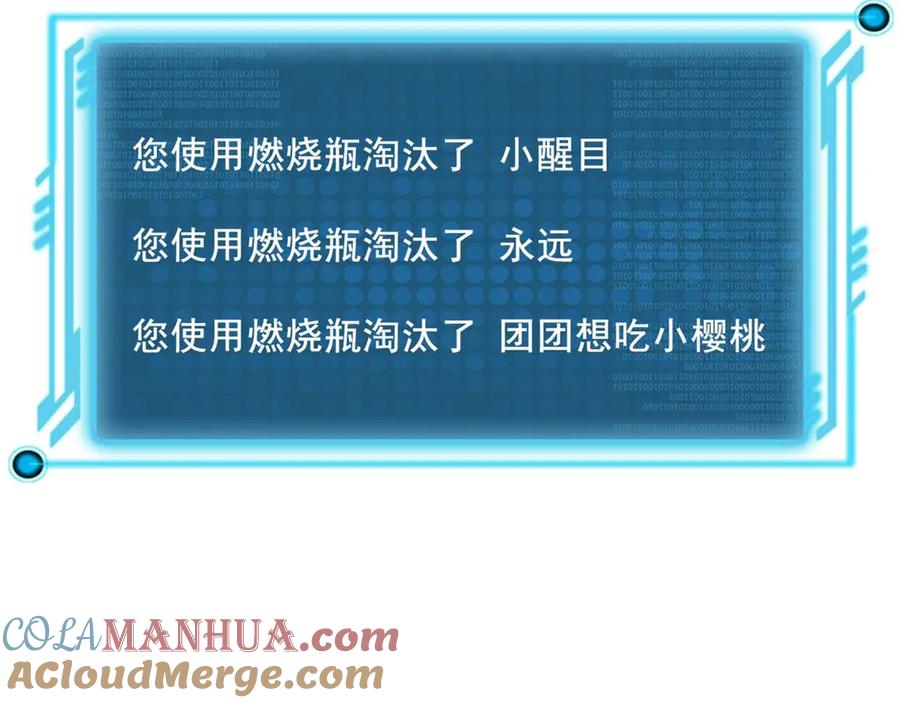 《我在绝地捡碎片》第3话 三杀 第93页