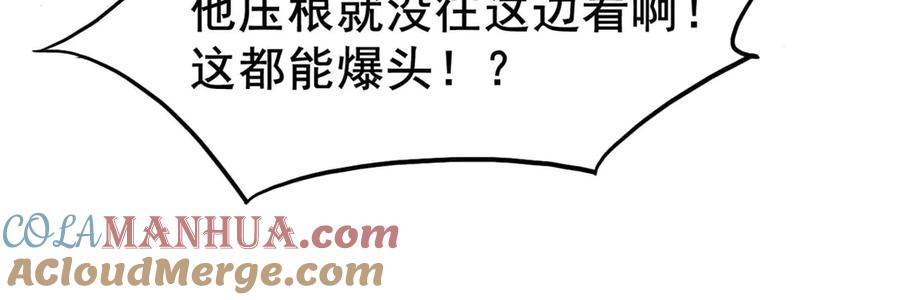 《我在绝地捡碎片》第3话 三杀 第33页