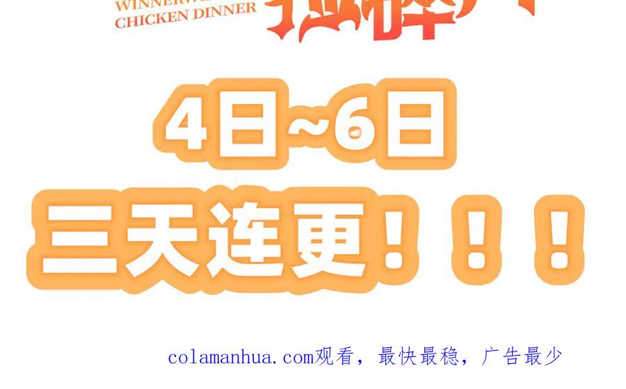 《我在绝地捡碎片》第3话 三杀 第100页