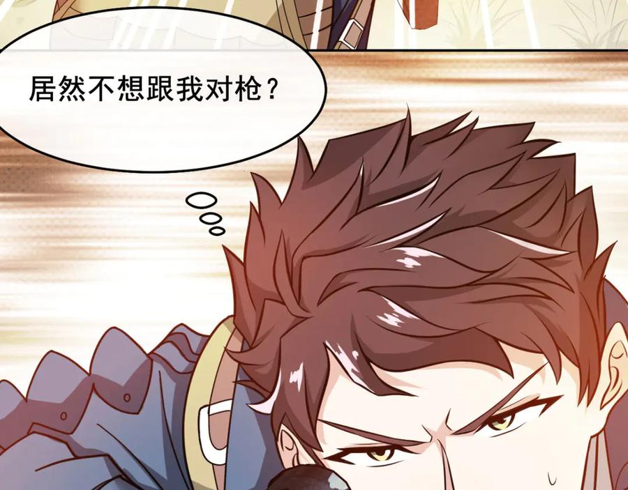 《我在绝地捡碎片》第4话 拉他入伙？ 第14页