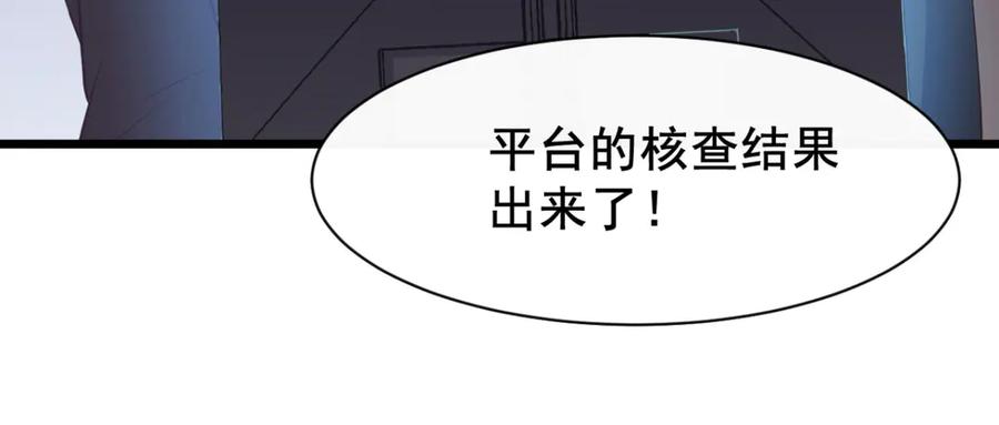《我在绝地捡碎片》第4话 拉他入伙？ 第81页