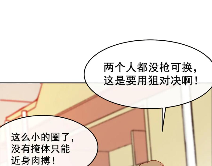 《我在绝地捡碎片》第4话 拉他入伙？ 第17页
