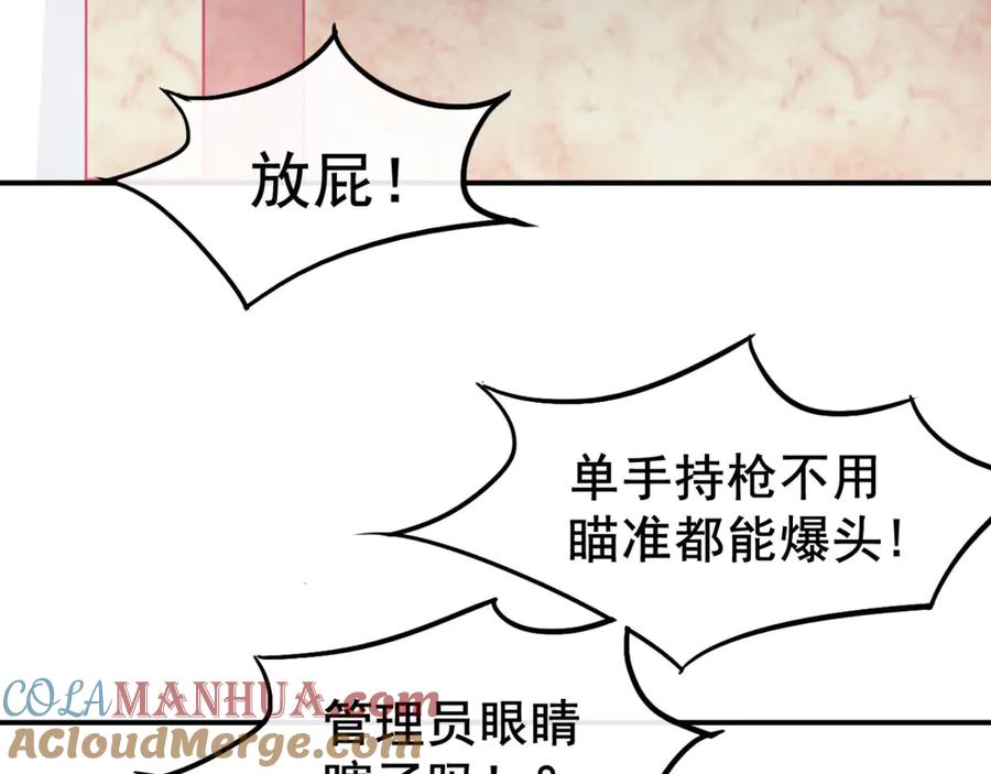 《我在绝地捡碎片》第4话 拉他入伙？ 第88页