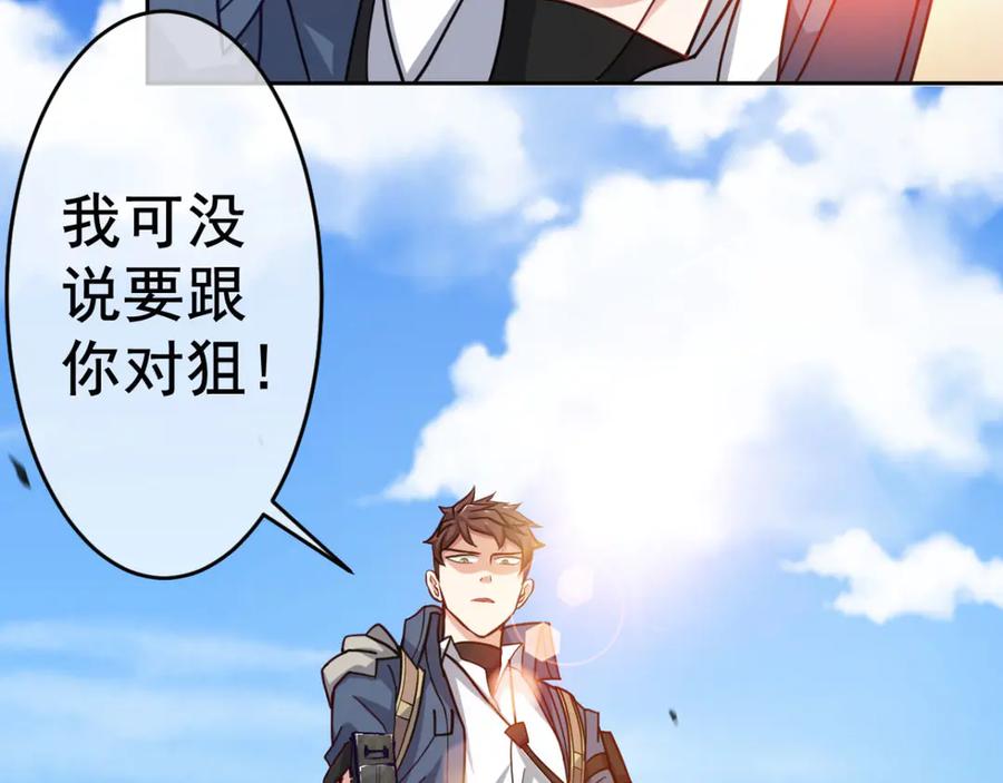 《我在绝地捡碎片》第4话 拉他入伙？ 第53页