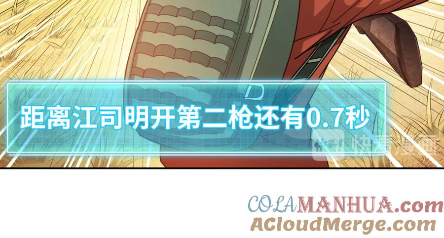 《我在绝地捡碎片》第4话 拉他入伙？ 第37页