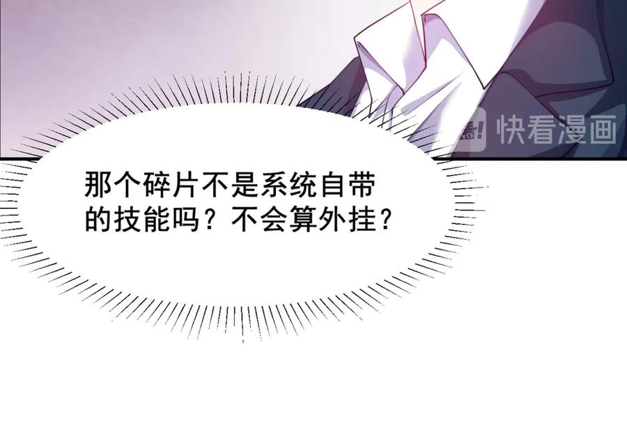 《我在绝地捡碎片》第4话 拉他入伙？ 第78页
