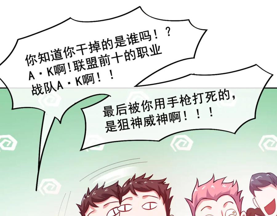 《我在绝地捡碎片》第4话 拉他入伙？ 第66页
