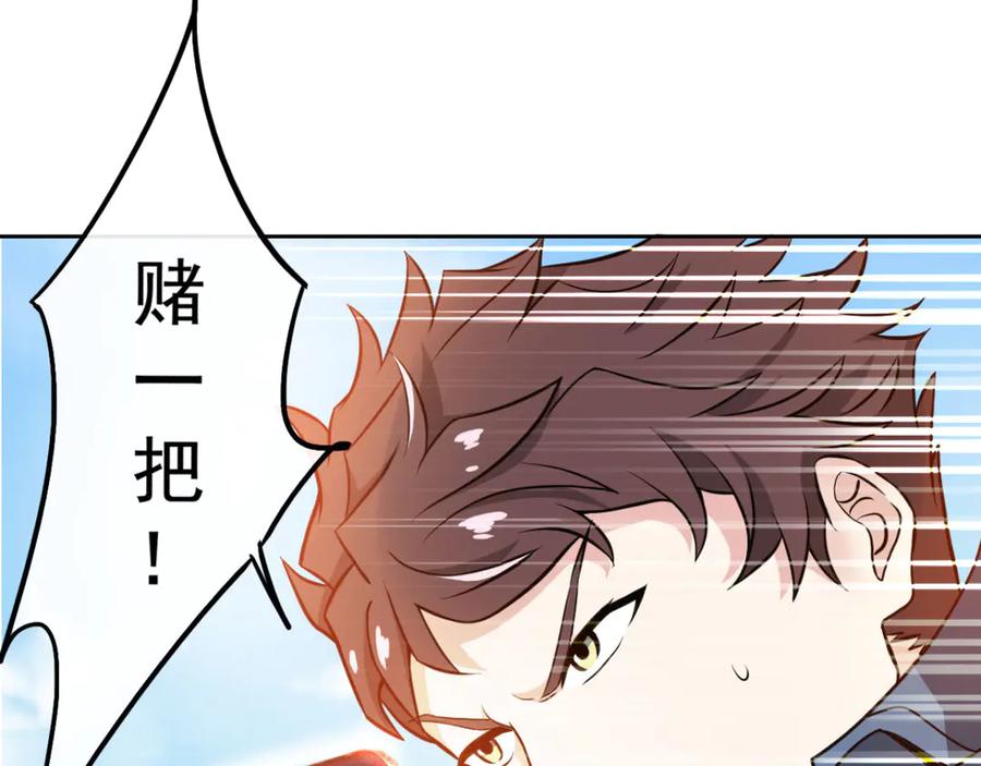 《我在绝地捡碎片》第4话 拉他入伙？ 第20页