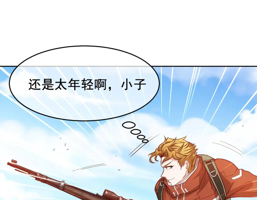 《我在绝地捡碎片》第4话 拉他入伙？ 第33页