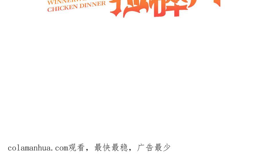 《我在绝地捡碎片》第4话 拉他入伙？ 第99页