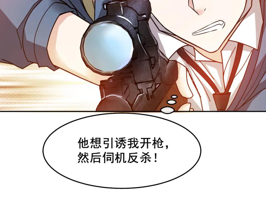 《我在绝地捡碎片》第4话 拉他入伙？ 第15页
