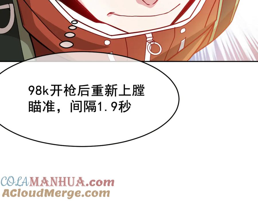 《我在绝地捡碎片》第4话 拉他入伙？ 第28页