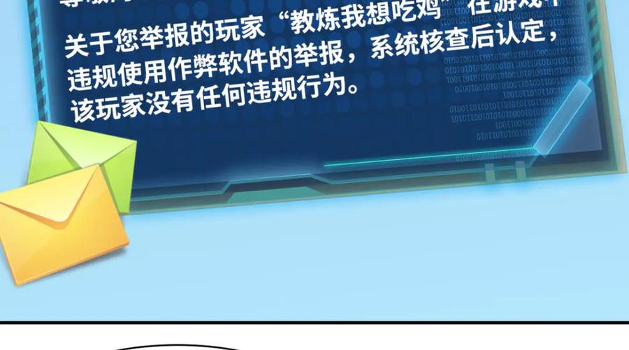 《我在绝地捡碎片》第4话 拉他入伙？ 第83页