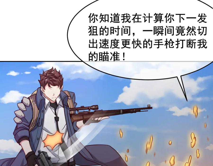 《我在绝地捡碎片》第4话 拉他入伙？ 第57页