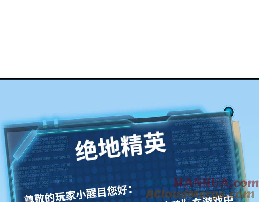 《我在绝地捡碎片》第4话 拉他入伙？ 第82页