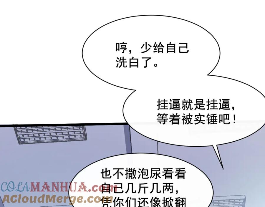 《我在绝地捡碎片》第4话 拉他入伙？ 第79页