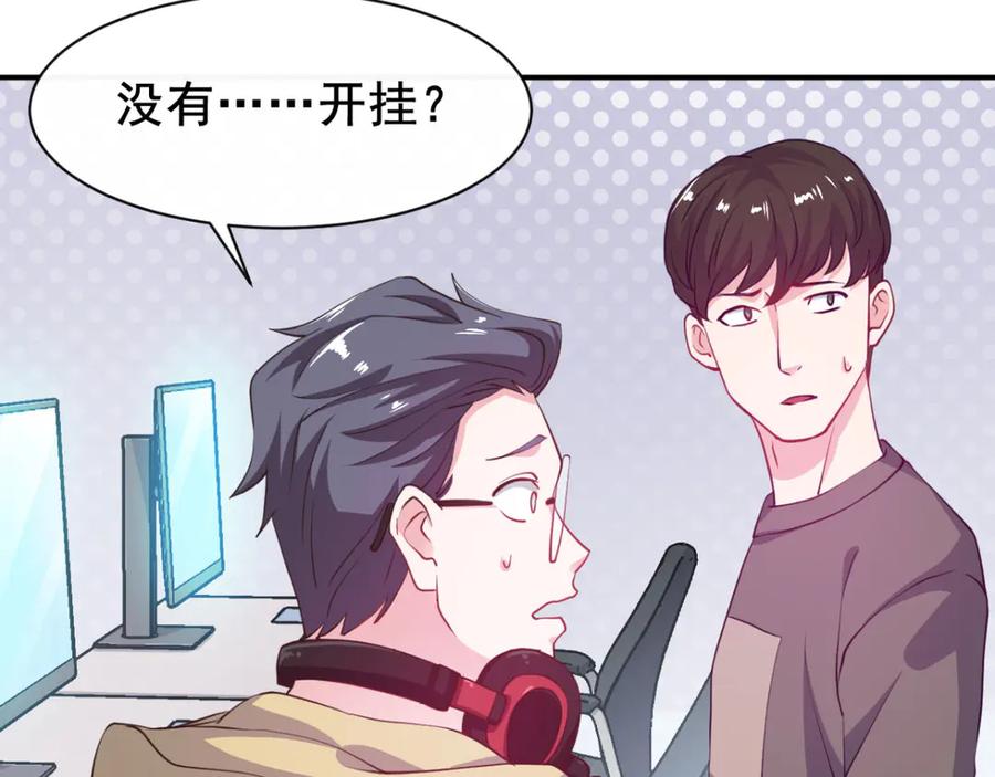 《我在绝地捡碎片》第4话 拉他入伙？ 第84页