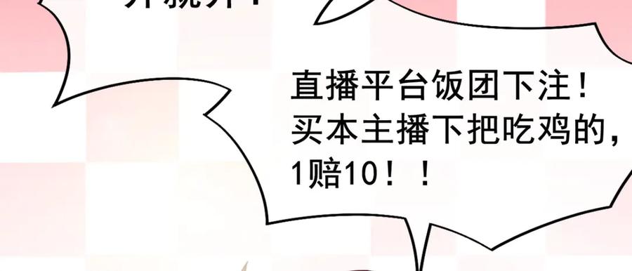 《我在绝地捡碎片》第5话 一赔十！ 第110页