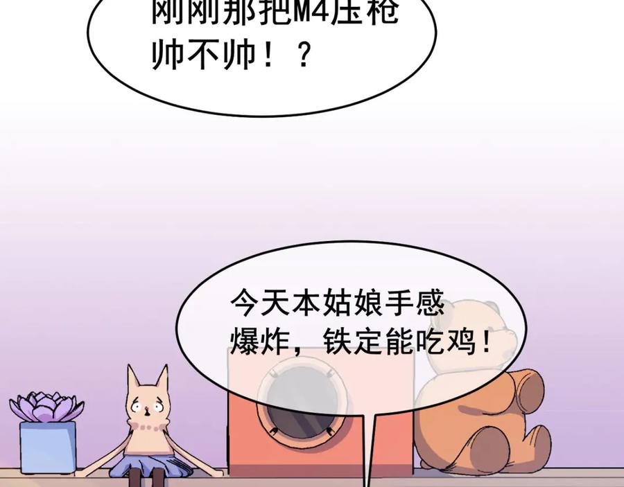 《我在绝地捡碎片》第5话 一赔十！ 第98页