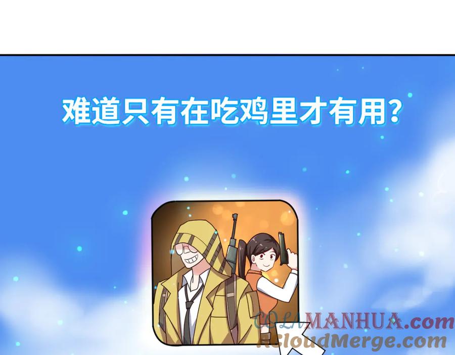《我在绝地捡碎片》第5话 一赔十！ 第25页
