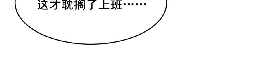 《我在绝地捡碎片》第5话 一赔十！ 第75页