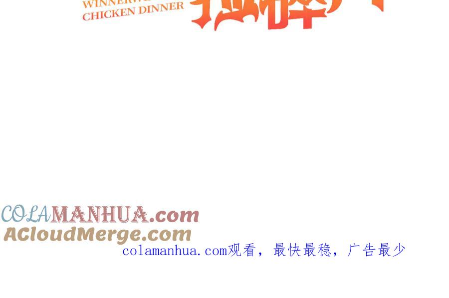 《我在绝地捡碎片》第5话 一赔十！ 第117页
