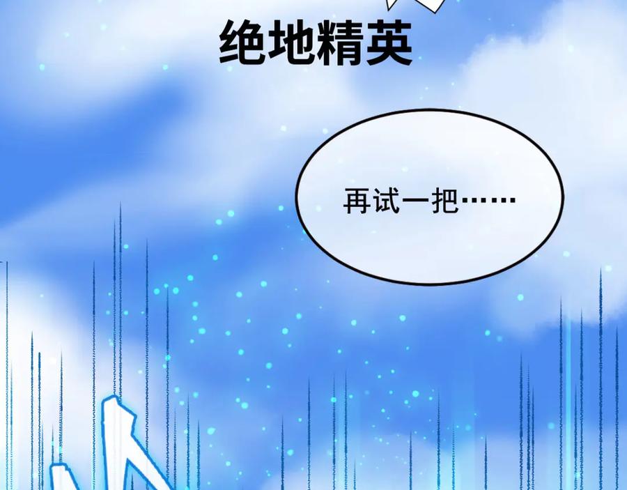 《我在绝地捡碎片》第5话 一赔十！ 第26页