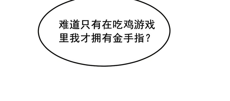 《我在绝地捡碎片》第5话 一赔十！ 第36页